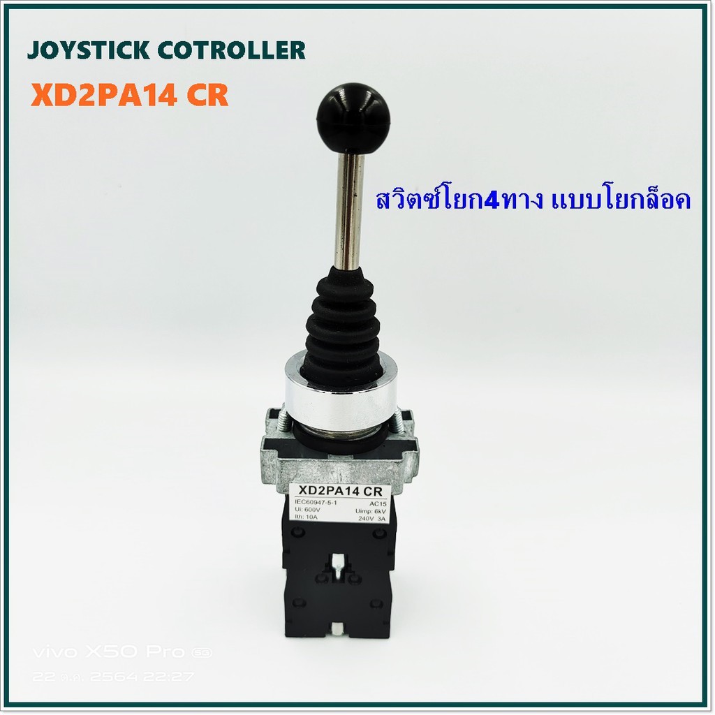 xd2pa14-cr-joystick-controller-สวิตซ์โยก-4ทาง-แบบโยกล็อค-ขึ้น-ลง-ซ้าย-ขวา-22มิล
