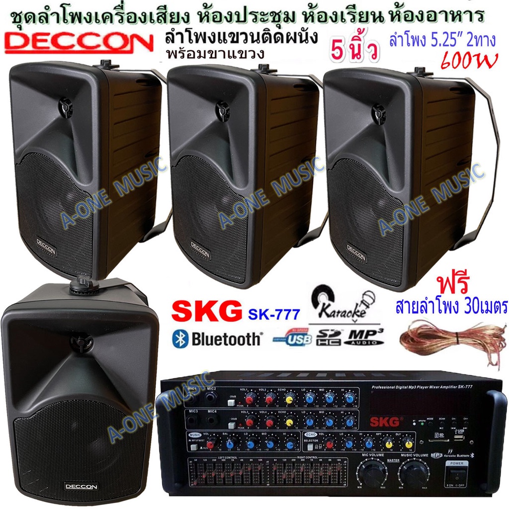 ส่งฟรี-แอมป์ขยายเสียง-พร้อมลำโพงแขวน4ใบ-ชุดลำโพงเครื่องเสียง-ห้องอาหาร-ห้องประชุม-ห้องเรียน-รุ่น-sk-777-ck5b-4ใบ