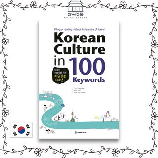 Korean Language Korean Culture in 100 Keywords : Bilingual reading material for learners of Korean 한국 문화