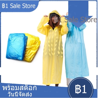 สินค้า เสื้อกันฝน สำหรับผู้ใหญ่ 1 ชิ้น