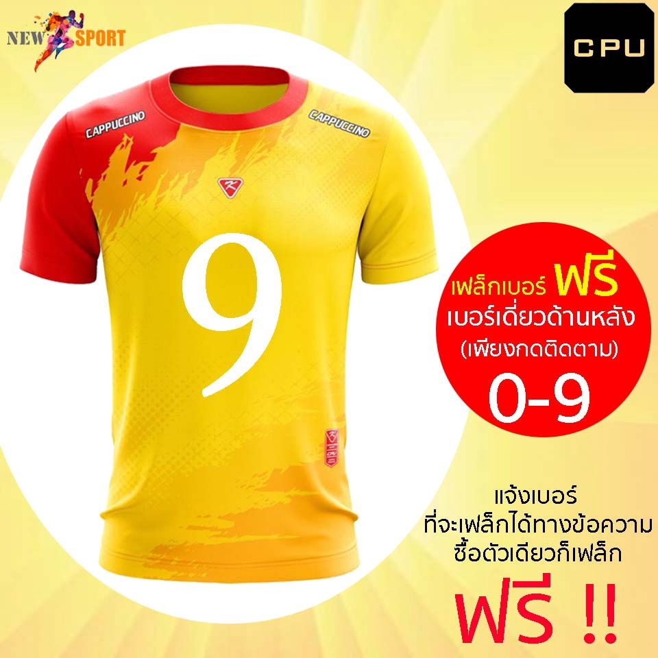 เสื้อกีฬา-เฟล็กเบอร์เดี่ยว-ฟรี