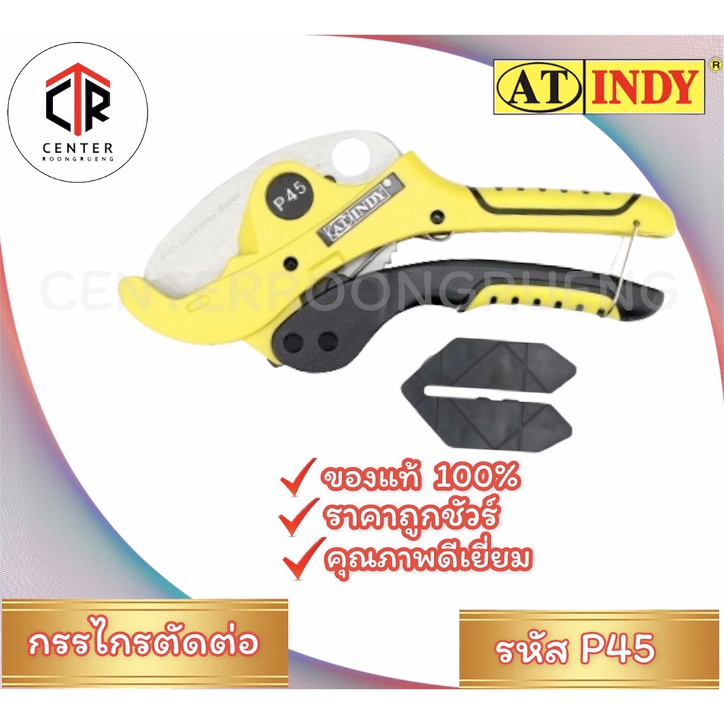 AT INDY PVC Pipe Cutter กรรไกรตัดท่อ PVC รหัส P45 | Shopee Thailand