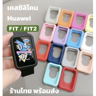 ภาพหน้าปกสินค้าเคส Fit2 / Fit New / Fit Huawei Watch Fit เคสซิลิโคน นิ่ม ใส่งาย ไม่เป็นรอย case silicone หัวเหว่ย ฟิต ที่เกี่ยวข้อง