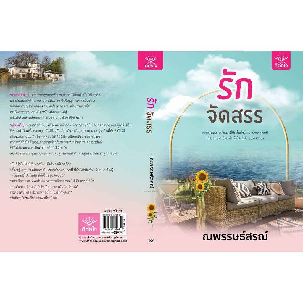 รักจัดสรร-ณพรรษธ์สรฌ์-ใหม่