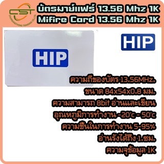 บัตร RFID Mifare Card ความถี่ 13.56Mhz หนา 0.8mm ขนาดเท่าบัตร ATM บัตรคีย์การ์ด 1 ใบ