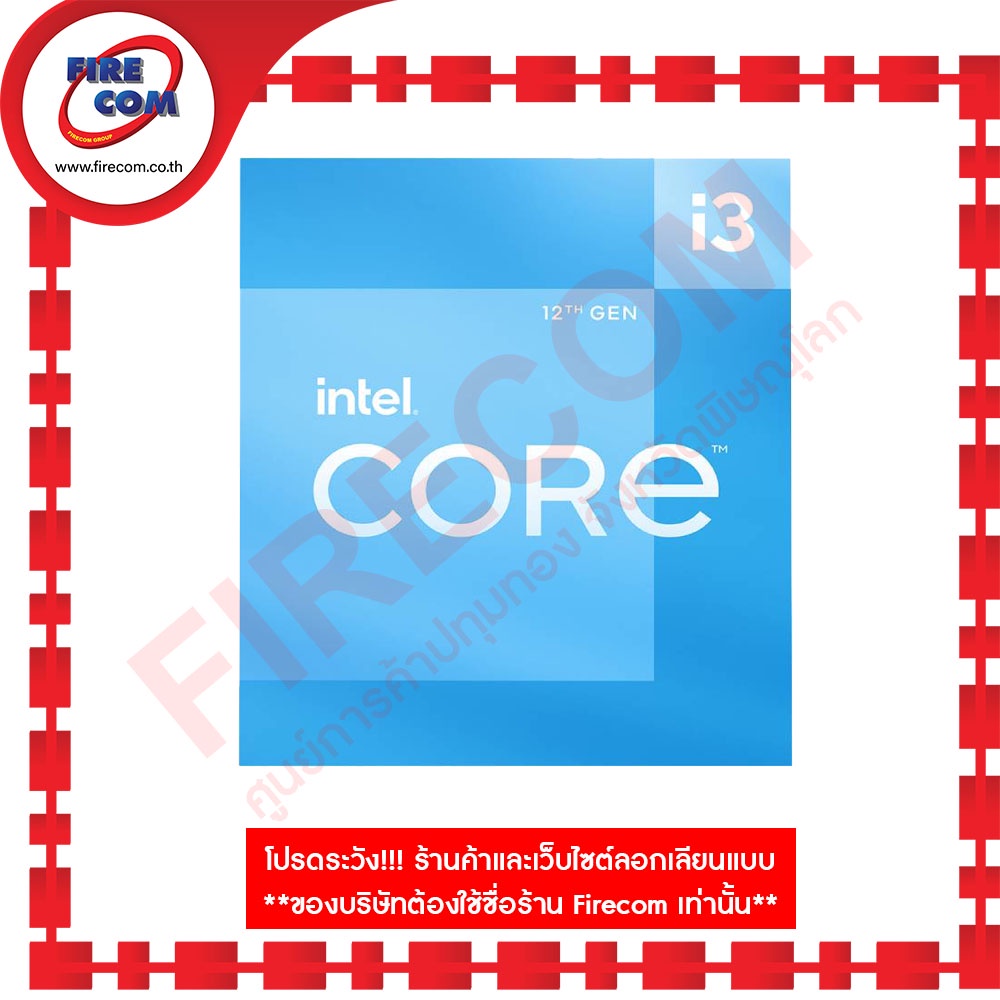 ซีพียู-cpu-intel-core-i3-12100-3-3-ghz-12mb-cache-lga1700-สามารถออกใบกำกับภาษีได้