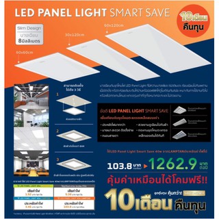 ภาพหน้าปกสินค้าโคมไฟฝังฝ้า/ติดลอย/แขวน Led panel Lamptan ที่เกี่ยวข้อง