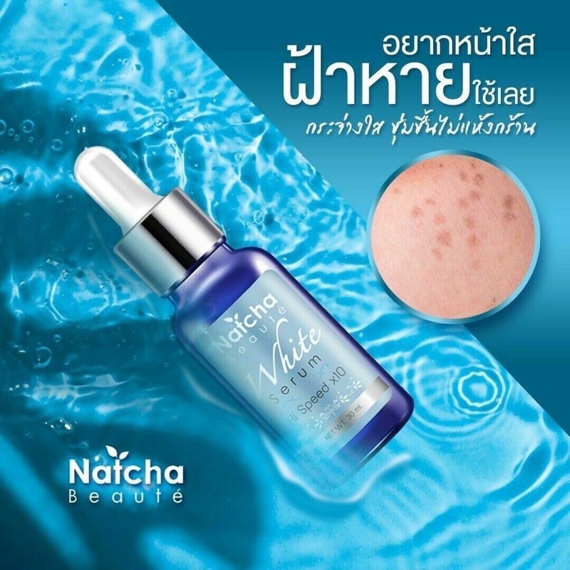 แท้-เซรั่มณัชชาโบเต้-ช่วยในเรื่อง-ฝ้า-กระ-บรรจุ-30-ml