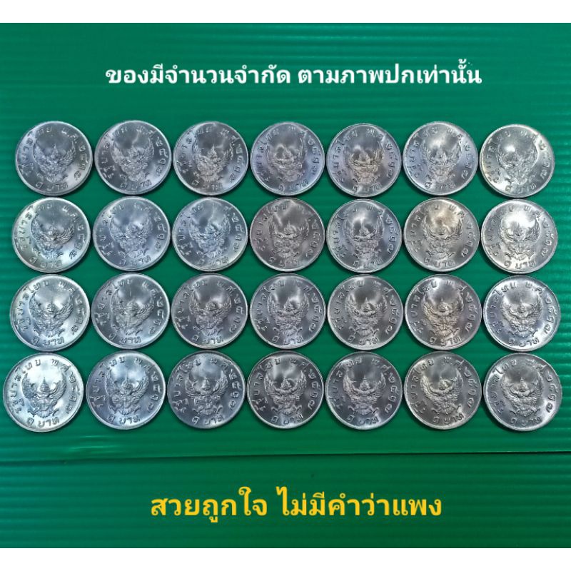 ราคา-1เหรียญ-เหรียญ1บาท-ปี2517-เหรียญบาทครุฑ-เหรียญ1บาทปี17-เหรียญพญาครุฑ-เหรียญครุฑ-ของสะสม-ของแท้