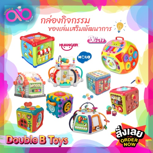 double-b-toys-กล่องกิจกรรม-แบรนด์แท้-educational-toy-house-สินค้าขายดี-ของเล่นเด็ก-มีเสียง-มีไฟ-กระตุ้นพัฒนาการ