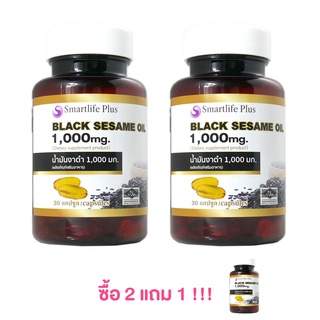 [2แถม1] Smartlife Plus Black Sesame Oil 1,000mg. สมาร์ทไลฟ์ พลัส ผลิตภัณฑ์เสริมอาหาร น้ำมันงาดำ 30แคปซูล/กระปุก