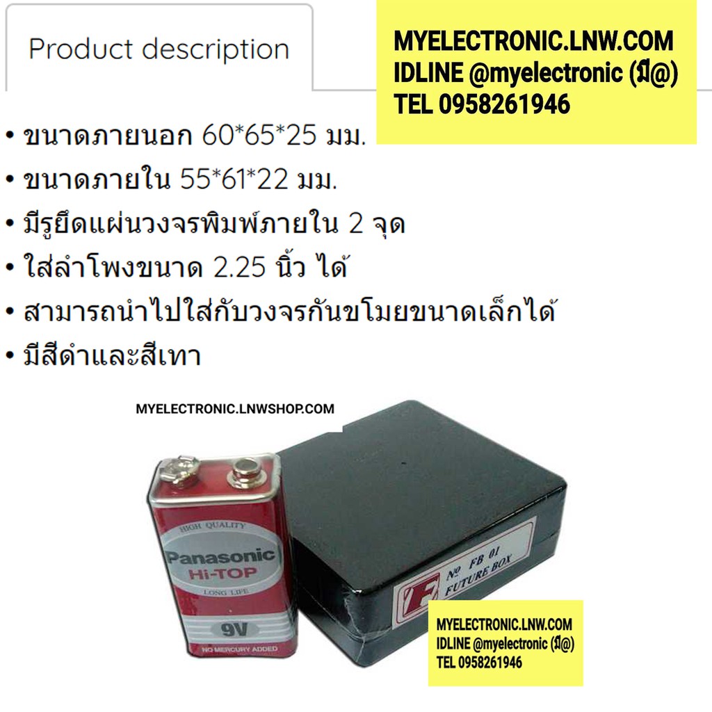 FUTURE KIT BOX กล่อง FB01 อเนกประสงค์ พลาสติก ใส่ วงจร อิเล็กทรอนิกส์ ...