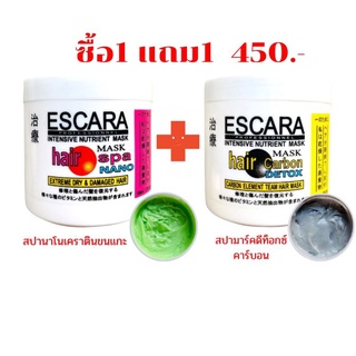 ซื้อ1 แถม 1🔥 เคราตินขนแกะ มาร์คสปาและมาร์คคาร์บอน สูตรเคราตินขนแกะ Escara สูตรใหม่ เข้มข้นกว่าเดิมมมถึง8เท่า