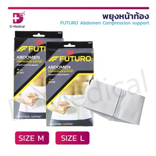 พยุงหน้าท้อง ฟูทูโร่ FUTURO Abdomen Compression support รัดเพื่อพยุงหน้าท้อง สำหรับผู้ป่วยหลังการผ่าตัด