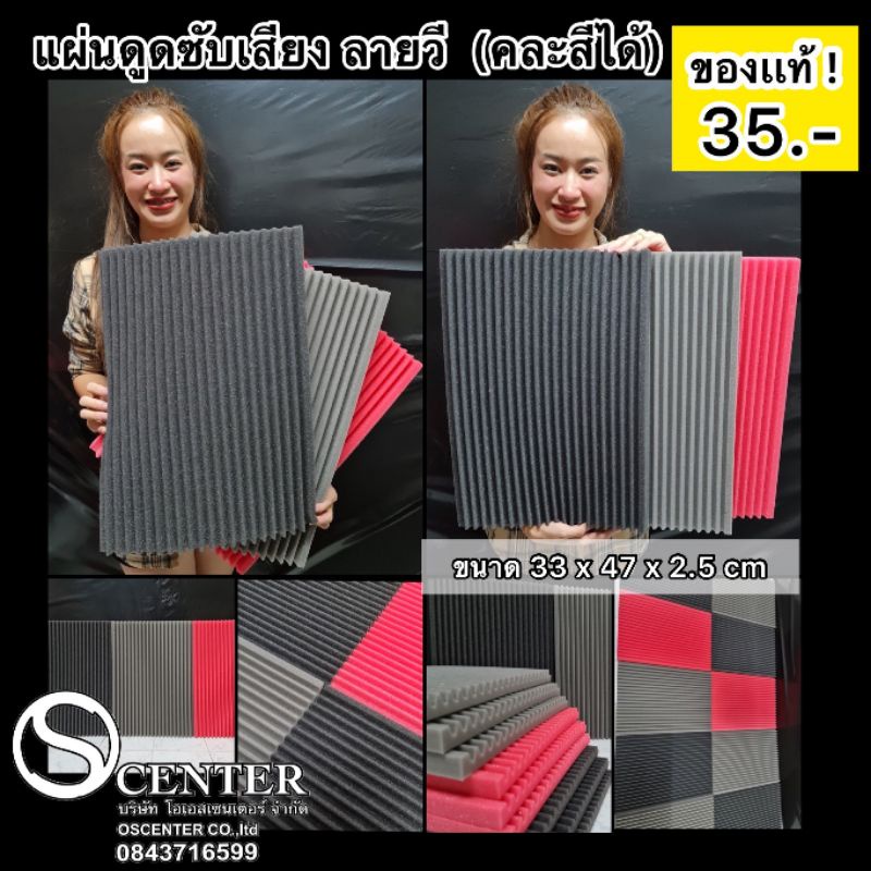 ราคาและรีวิว(ไม่ลามไฟ )​แผ่นซับเสียง ช่วยดูดซับเสียงลดเสียงสะท้อน ลายวี หนา2.5cmกxย33x47cm​