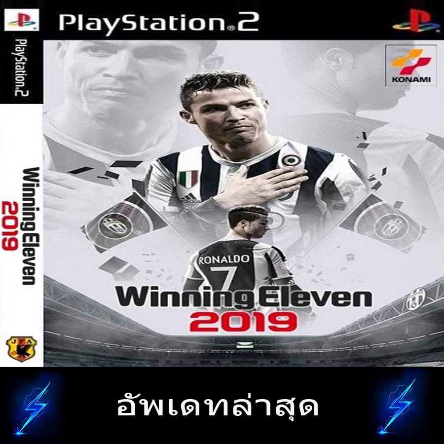 แผ่นเกมส์-ps2-ร้านเปิดใหม่-อัพเดทล่าสุด-winning-eleven-2019