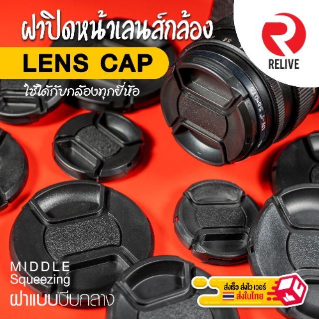 ภาพหน้าปกสินค้าฝาปิดหน้าเลนส์ Lens Cap  แบบบีบกลาง ฝาปิดเลนส์ คุณภาพดี แข็งแรง ฝาปิดกล้อง ฝาเลนส์ ฝา Lens จากร้าน vissavat บน Shopee