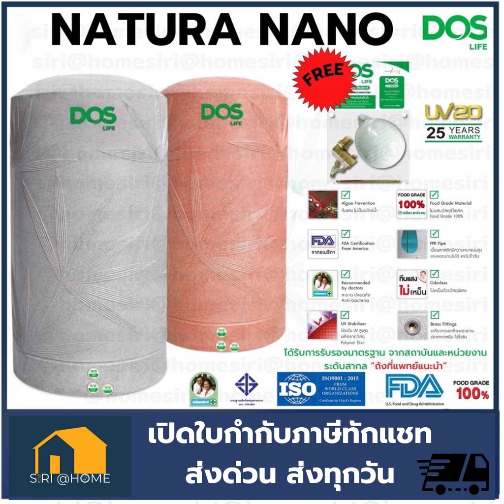 ถังเก็บน้ำบนดิน-dos-natura-nano-แถมฟรีชุดลูกลอย-ถังเก็บน้ำดอส-ดอส-ถังเก็บน้ำ