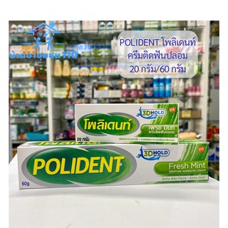 โพลิเดนท์ POLIDENT ครีมติดฟันปลอม