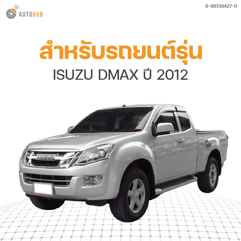 มอเตอร์พัดลมแอร์-isuzu-dmax-ปี-2012