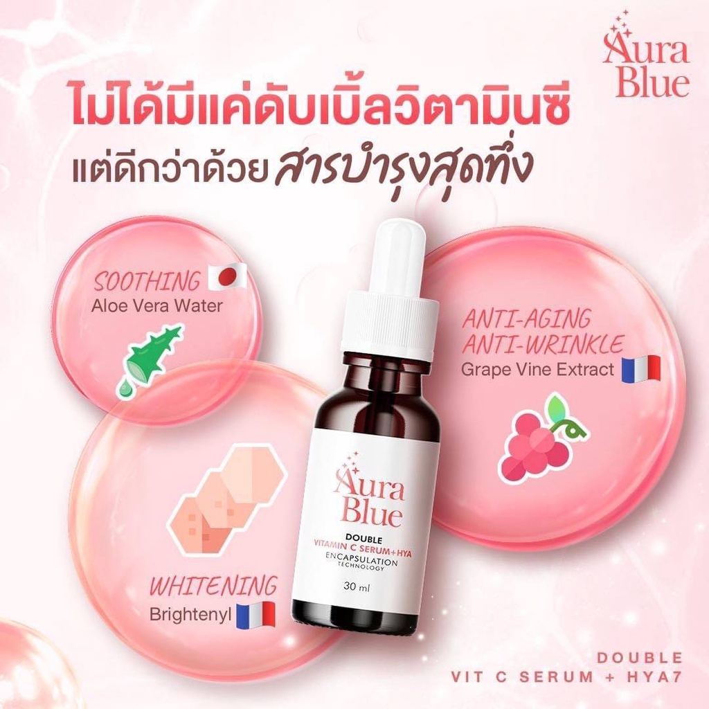 aura-blue-ออร่าบลู-double-vitamin-c-serum-hya-เซรั่มดับเบิ้ลวิตามินซี-ไฮยา-ช่วยลดสิว-ฝ้า-กระ-จุดด่างดำ