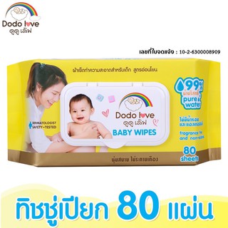 ●¤LookmeeShop DODOLOVE Cleansing Wipes ผ้านุ่มชุ่มชื่น ทิชชู่เปียก สูตรอ่อนโยน  80แผ่น/ห่อผลิตภัณฑ์สำหรับเด็กผ้าอ้อม🎁🎀