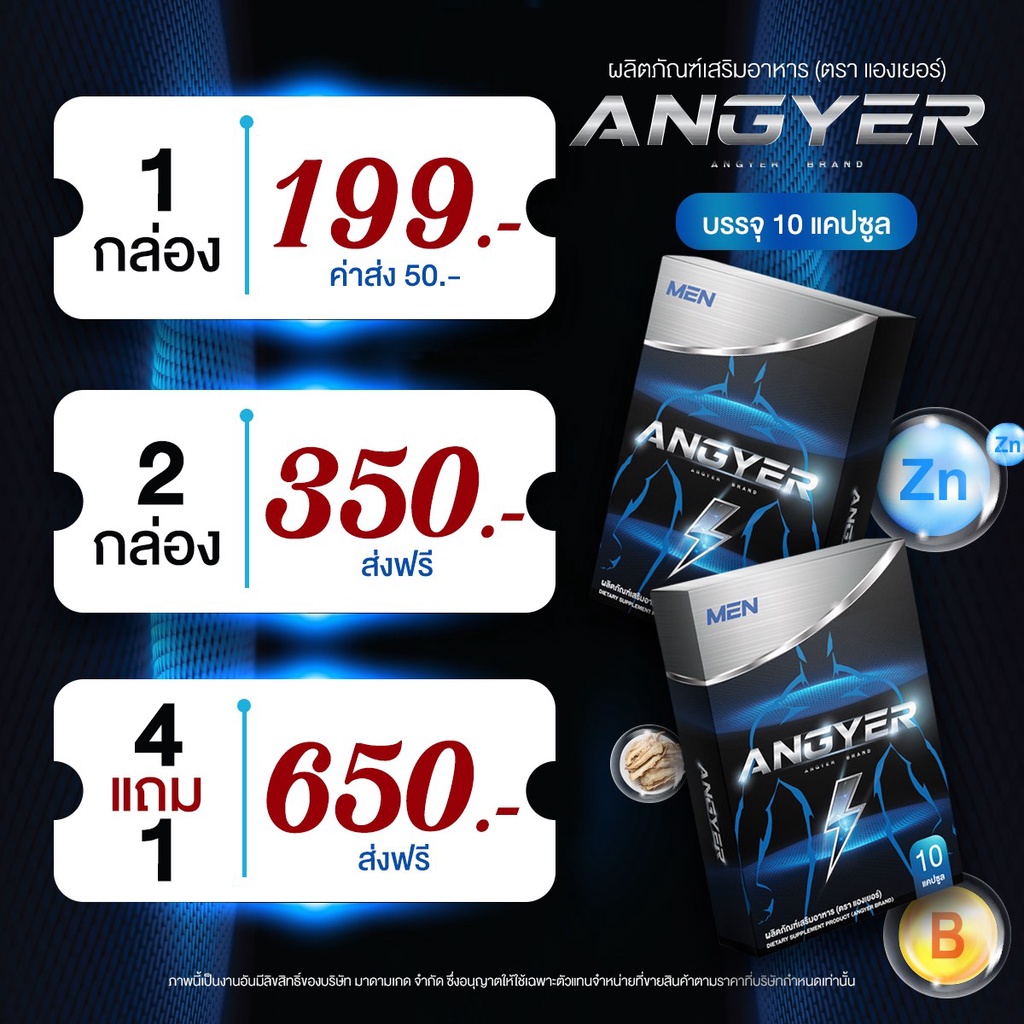 angyer-แองเยอร์-ผลิตภัณฑ์เสริมอาหาร