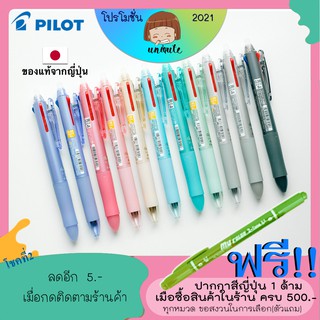 ภาพขนาดย่อของสินค้าPilot Frixion Ball3 0.38/0.5 mm ปากกาลบได้ญี่ปุ่น 3in1 แบบกด LKFB-60UF / LKFB-60EF / LKFBS60UF / LKFBS60EF