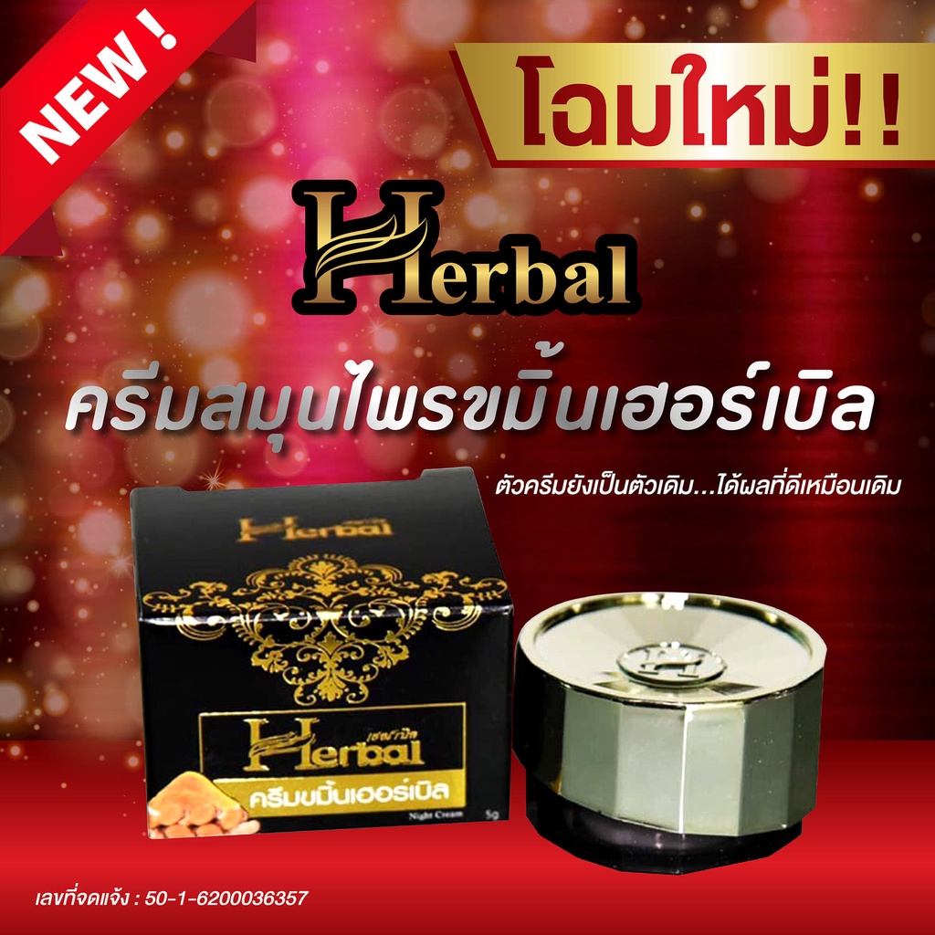 ครีมขมิ้น-herbal-ขมิ้นเฮิร์บ-ครีมขมิ้นเฮอร์เบิล