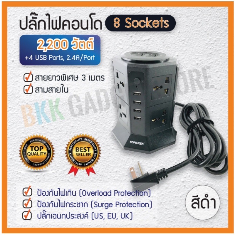 ปลั๊กไฟคอนโด-8-เต้ารับ-กระแส-10a-2200-watt-พร้อมพอร์ต-usb-สำหรับชาร์จโทรศัพท์มือถือ-4-พอร์ต-5v-4-5a-2-4a-port