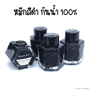 หมึกกันน้ำ 100% คุณภาพสูง หมึกสีดำ / หมึกสีเทา /หมึกสีน้ำเงิน Kustom Ink - 50 ml