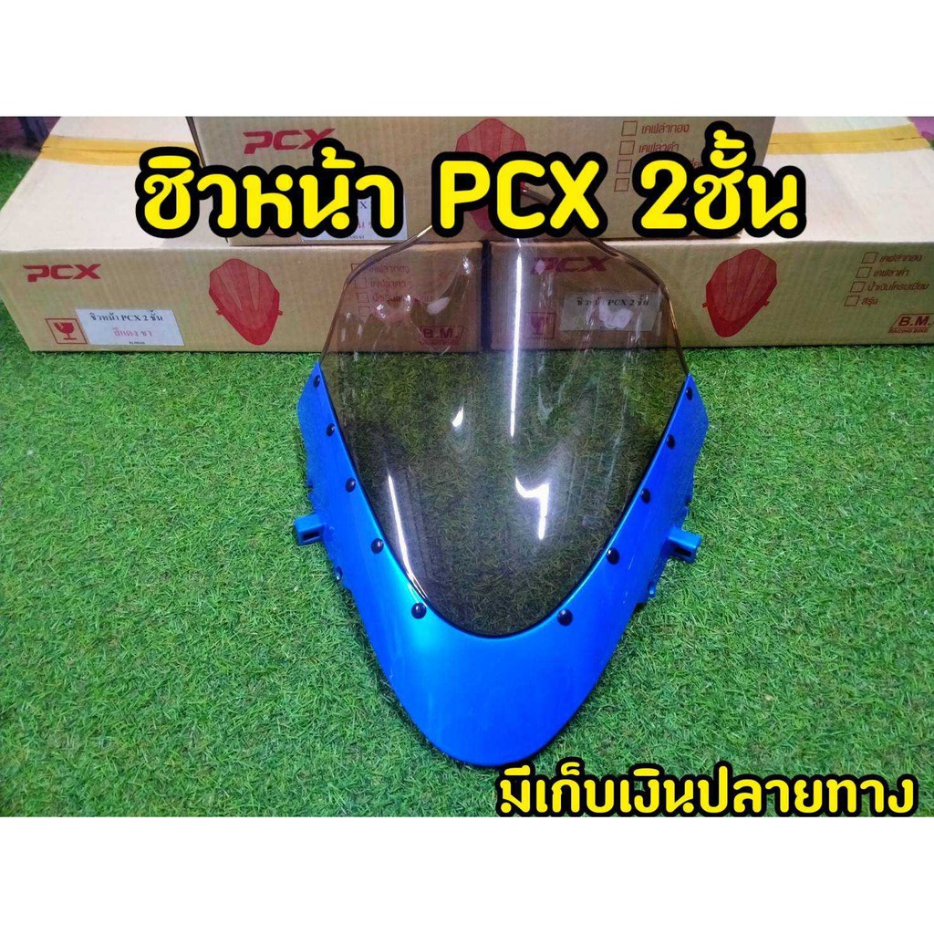 ชิวหน้าpcx-2ชั้นทรงสปอร์ต-ปี2014-2017