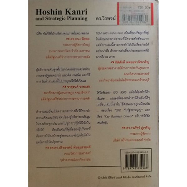tqm-hoshin-kanri-and-strategic-planning-หนังสือหายากมาก-ไม่มีวางจำหน่ายแล้ว