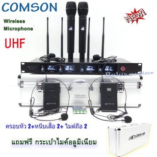 COMSON ไมค์ลอยไร้สาย 4ตัว แบบไมค์คาดศรีษะ ไมค์ครอบหู ไมค์ถือ ไมโครโฟน ประชุม ร้องเพลง พูด WIRELESS MICROPHONEรุ่นSM-5844