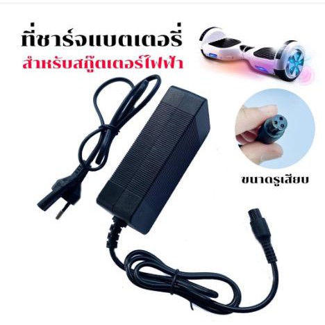 สายชาร์จ-สกู๊ตเตอร์ไฟฟ้า-charger-for-electric-scooter-hoverboard-electric-scooter