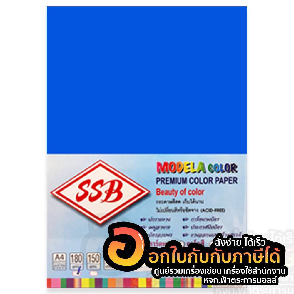 ssb-กระดาษทำปก-กระดาษปก-a4-กระดาษปกสีสะท้อนแสง-สีสด-การ์ดหอม-180แกรม-50แผ่น-1แพ็ค