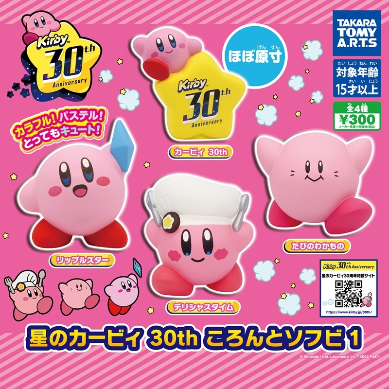 **พร้อมส่ง**กาชาปองเคอร์บี้ 30ปี 