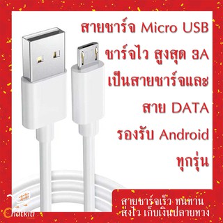 ภาพหน้าปกสินค้าสายชาร์จ Micro USB Fast Charging 3A ยาว0.3-2เมตร โทรศัพท์มือถือ ชาร์จแบตและถ่ายโอนข้อมูลได้ ที่เกี่ยวข้อง