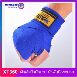 สินค้า XT360 🔥 ผ้าพันมือนักมวย ผ้าพันมือชกมวย (A) ผ้าพันมือต่อยมวย Hand Wraps Boxing Tape
