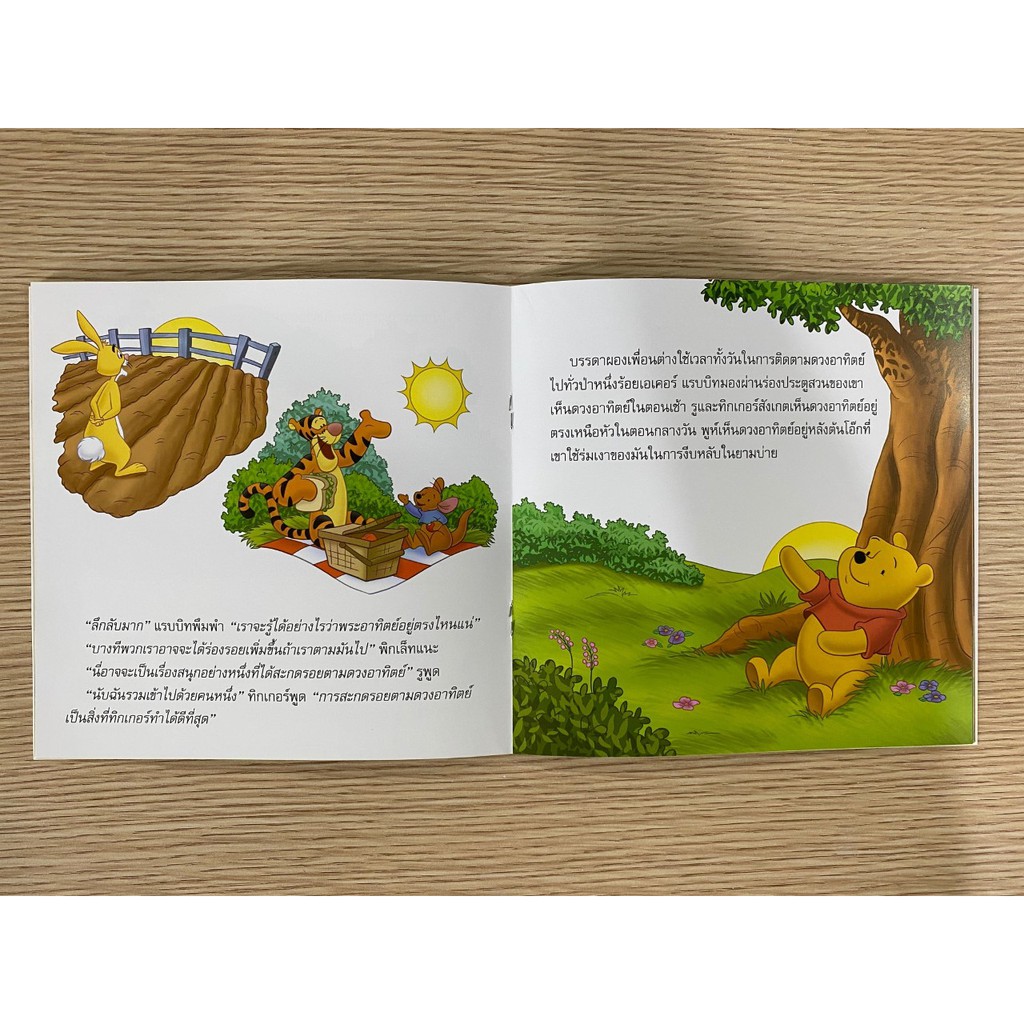 aksara-for-kids-หนังสือ-นิทาน-พูห์ดวงอาทิตย์หายไปไหน-ในตอนกลางคืน-14