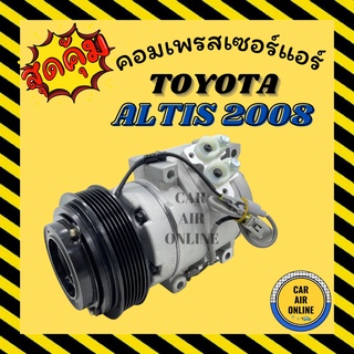 คอมแอร์ รถยนต์ โตโยต้า อัลติส 08 (10S15L) คอมใหม่ Compressor TOYOTA ALTIS 2008 คอมเพรสเซอร์ แอร์รถยนต์