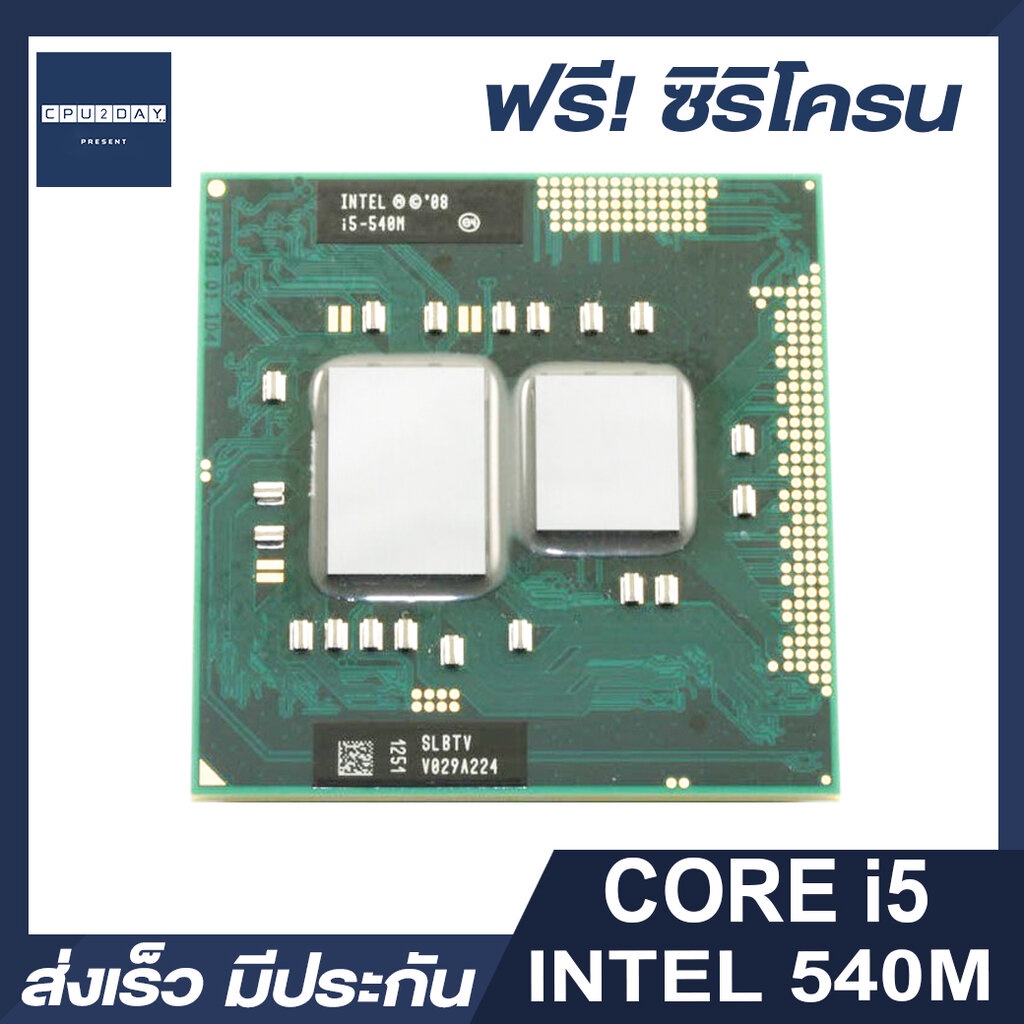 intel-i5-540m-ราคาสุดคุ้ม-ซีพียู-cpu-intel-notebook-core-i5-540m-โน๊ตบุ๊ค-พร้อมส่ง-ส่งเร็ว-ฟรี-ซิริโครน-ประกันไทย-cpu