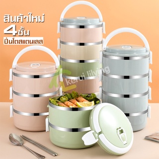 ปิ่นโตสแตนเลส ปิ่นโตอาหาร กล่องใส่อาหาร ปิ่นโต Bento Lunch Box กล่องถนอมอาหาร ปิ่นโต4ชั้น ปิ่นโต กล่องอาหาร Food Storage