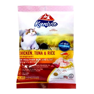 อาหารแมว คานิว่า Kaniva รสเนื้อไก่ ปลาทูน่า และข้าว สูตรขนสวย เงางาม สุขภาพดี ขนาด50 กรัม. สินค้าพร้อมจัดส่ง