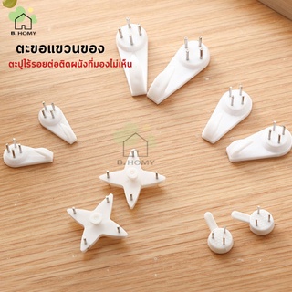 พร้อมส่ง ตะปูแขวนรูปภาพ(10ตัว) ตะปูไร้รอยต่อ ตะปูติดผนัง ตะปูผนังปูน แขวนของ แบบตอก สำหรับผนังปูน B.HOMY