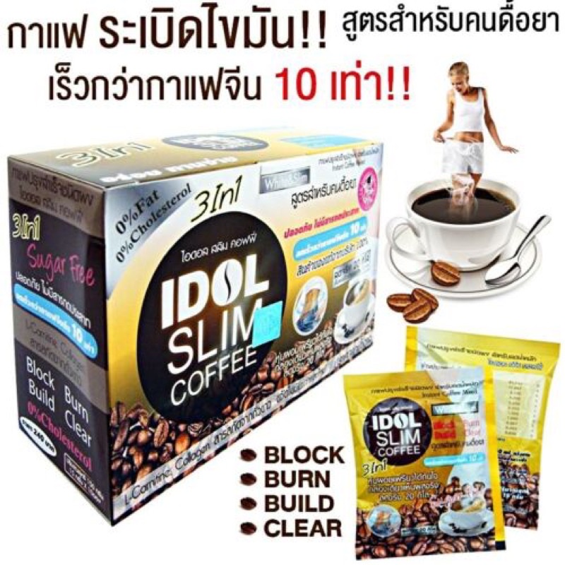 idol-slim-coffee-ไอดอล-สลิม-คอฟฟี่-10ซอง