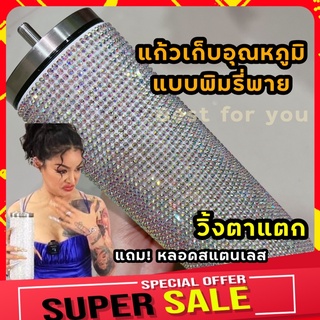 งานดีที่สุด พร้อมส่ง🔥ของแท้💯แก้วพิมรี่พาย แก้วเก็บอุณหภูมิ 7-8 ชั่วโมง สแตนเลสแท้ แถม! หลอดสแตนเลส