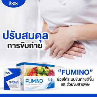 สินค้า 💥ขายดีอันดับ1 💥สินค้าพร้อมจัดส่ง💥ล็อตใหม่ล่าสุด💥ฟูมิโน่ ดีท็อก (Fumino Detox) อาหารเสริม S2S ได้ทั้งผิวได้ทั้งหุ่น!!