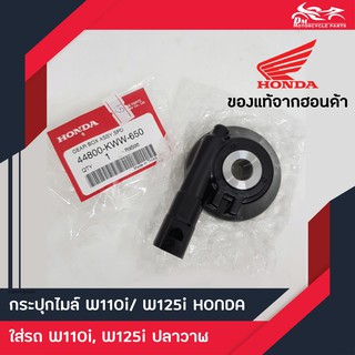 กระปุกไมล์ ชุดเฟืองไมล์ Honda - Wave110-i, Wave125-i (2012 ปลาวาฬ), Wave125-i 2018 แท้ศูนย์ 100%