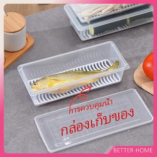 กล่องเก็บของในตู้เย็น กล่องพลาสติก กล่องเก็บของสด  มีแผ่นตะแกรงพลาสติก Fresh-keeping box